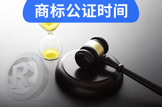 商标转让公证：你想了解的办理时间和材料这里都有|咕咕狗知识产权