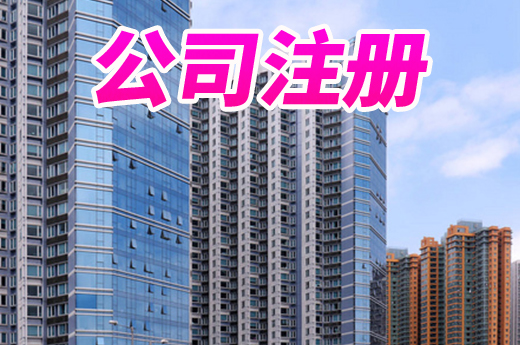 泰州优化新办企业刻章服务,公司注册登记又快一步