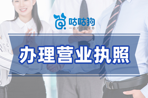 搞懂这些问题,办理营业执照更轻松