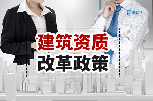 2024年建筑资质办理政策总汇，涉及新办、审批、延续等业务